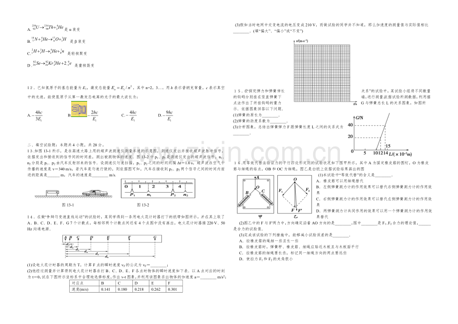 陕西版2022届高三上学期第二次月考-物理-Word版无答案.docx_第2页