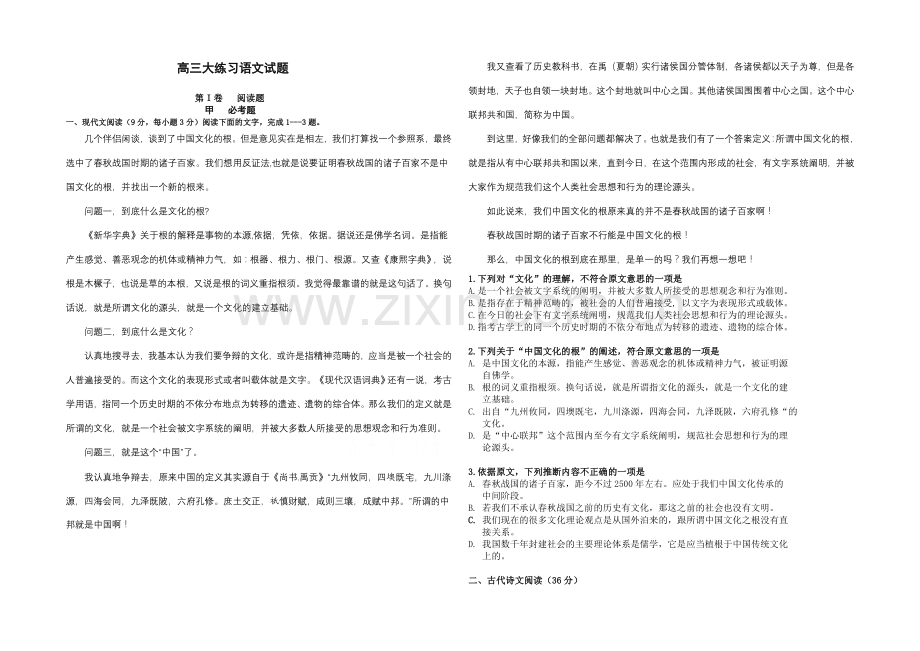 陕西省高新一中2021届高三大练习(一)语文试题Word版含答案.docx_第1页