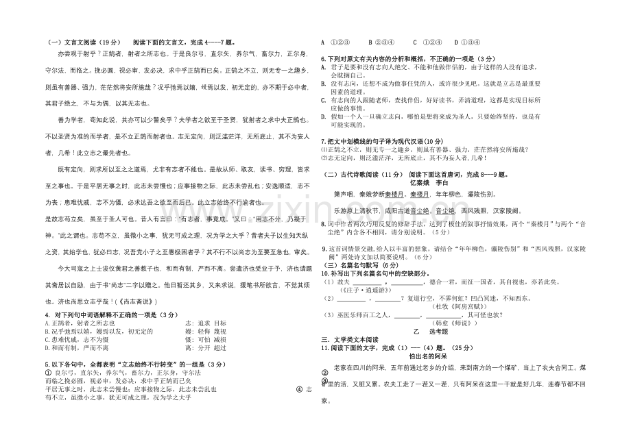 陕西省高新一中2021届高三大练习(一)语文试题Word版含答案.docx_第2页