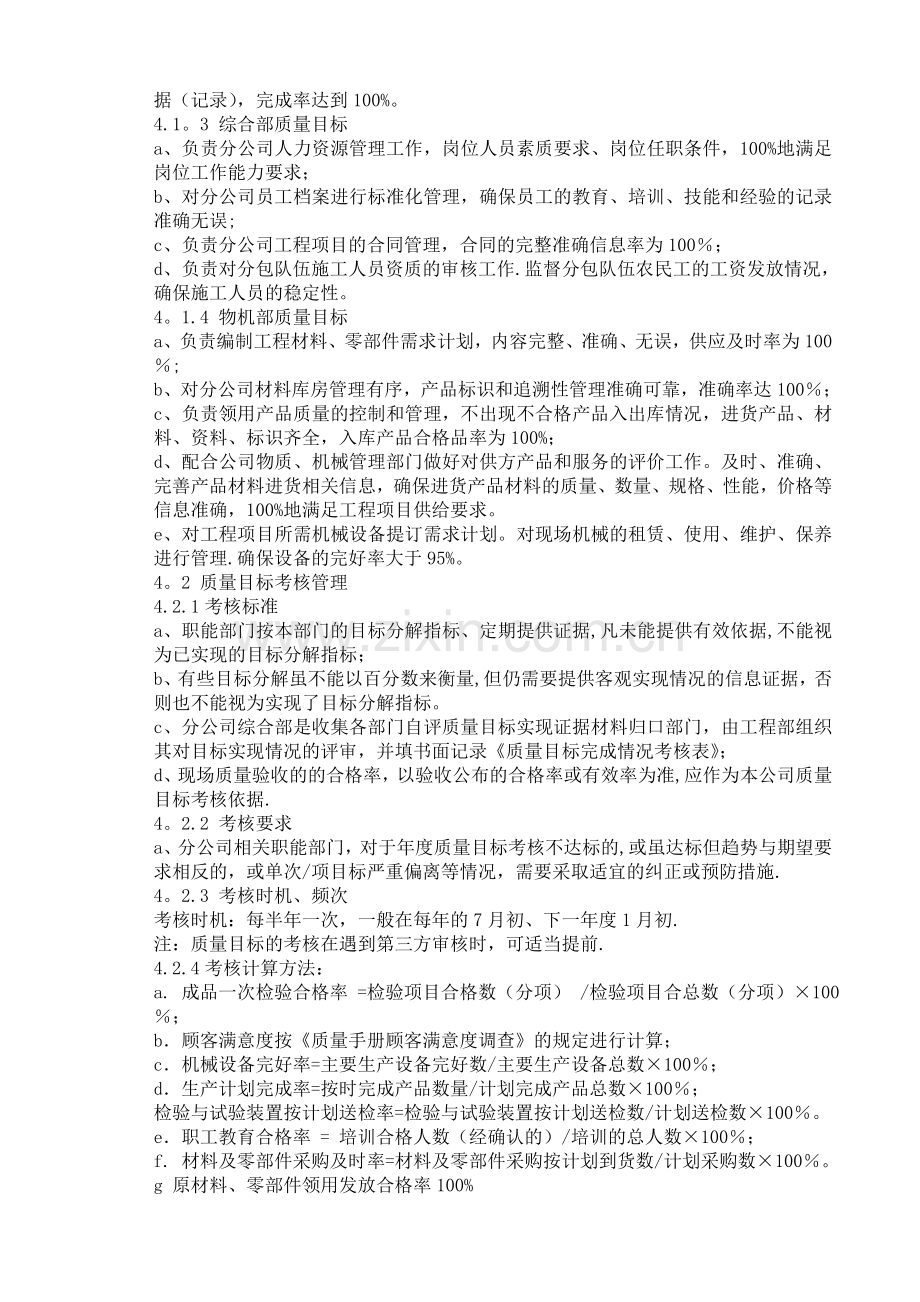 管道质量目标分解和考核.doc_第2页