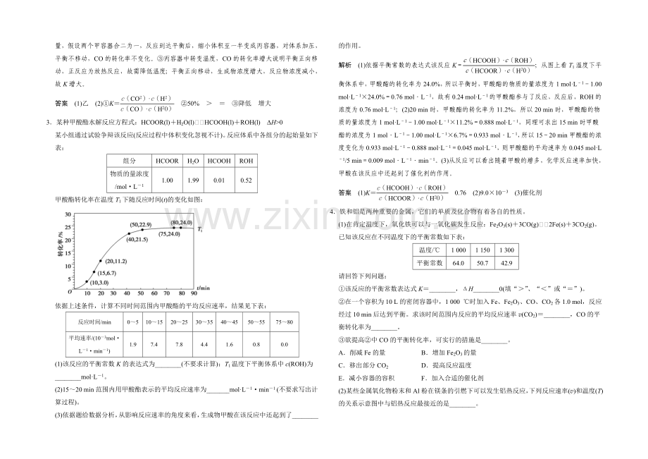 2021高考化学总复习(江西版)作业本：热点回头专练7-速率、平衡图表类综合题.docx_第2页
