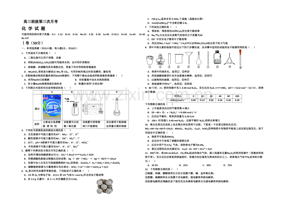 河北省正定中学2022届高三上学期第三次月考(期中)化学试题-Word版含答案.docx_第1页