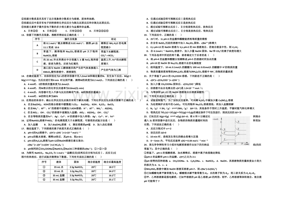 河北省正定中学2022届高三上学期第三次月考(期中)化学试题-Word版含答案.docx_第2页
