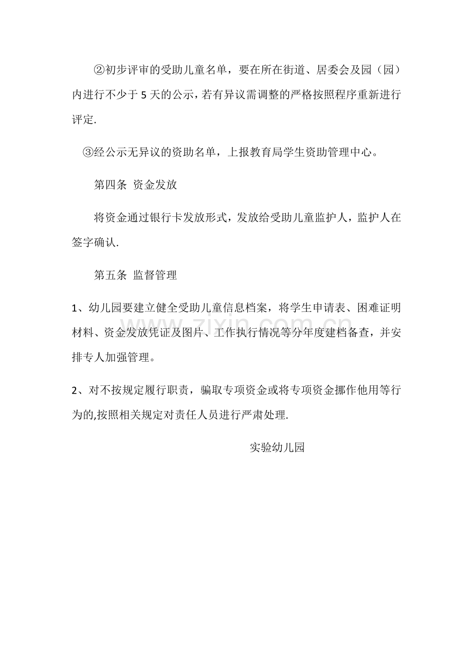 实验幼儿园学前教育幼儿资助管理办法.doc_第2页