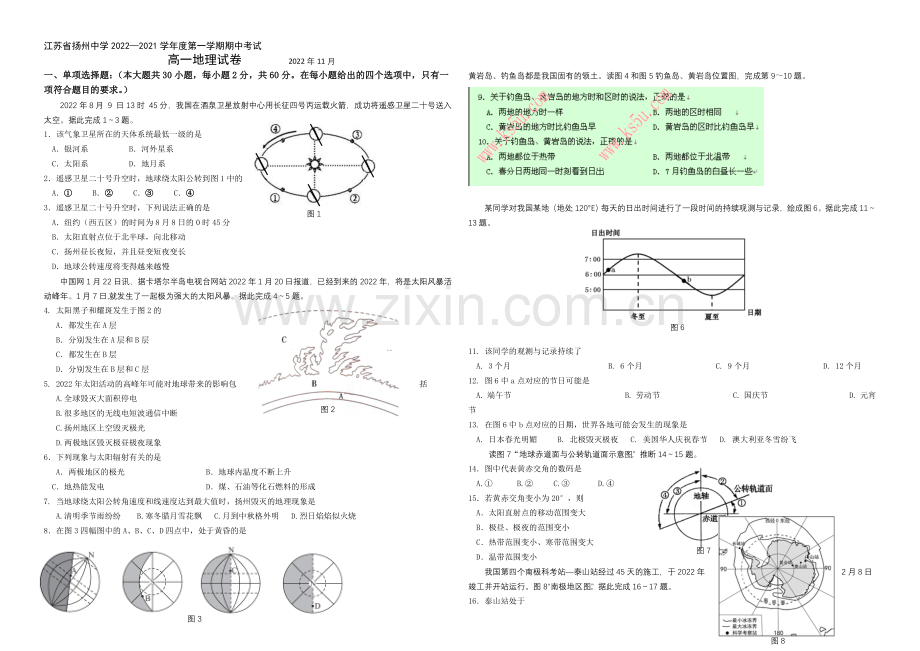 江苏省扬州中学2020-2021学年高一上学期期中考试-地理-Word版含答案.docx_第1页
