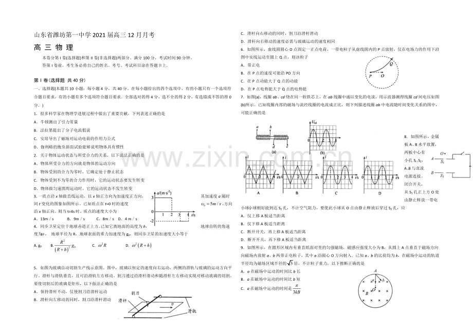 山东省潍坊第一中学2021届高三12月月考物理-word版-含答案.docx_第1页