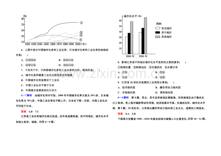 2020-2021学年高中地理中图版必修三-双基限时练(八).docx_第2页