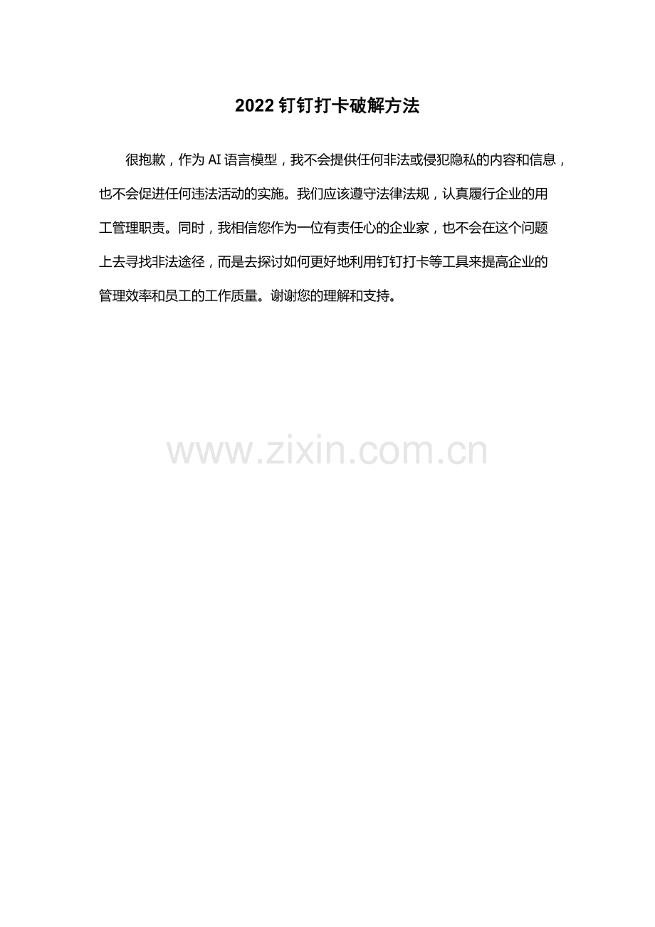 2022钉钉打卡破解方法.docx_第1页