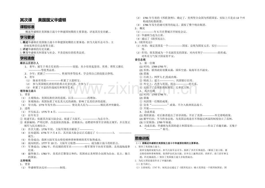高二历史人教版选修4同步学案：3.2-美国国父华盛顿1-.docx_第1页