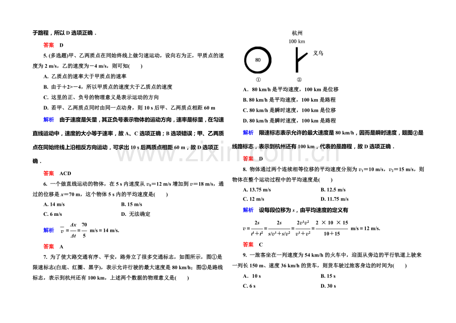 2021年新课标版物理必修一双基限时练3-运动快慢的描述——速度.docx_第2页