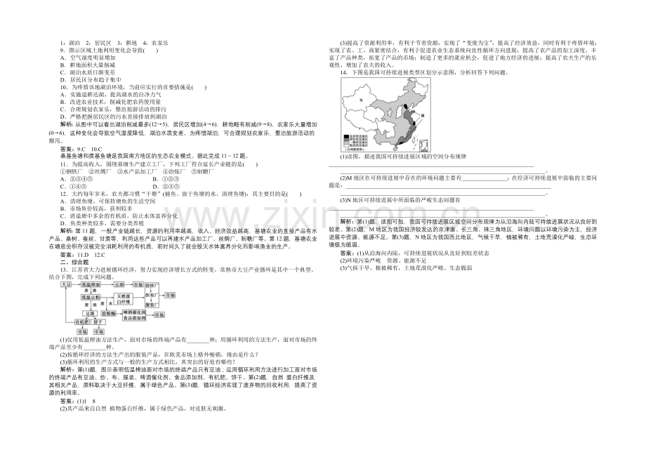 2020-2021学年高一下学期地理(人教版必修2)第六章第二节课时作业-含答案.docx_第2页