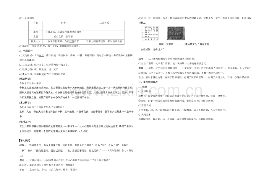 2021高中历史-1.1-统一中国的第一个皇帝秦始皇-学案(人教版选修4).docx_第2页