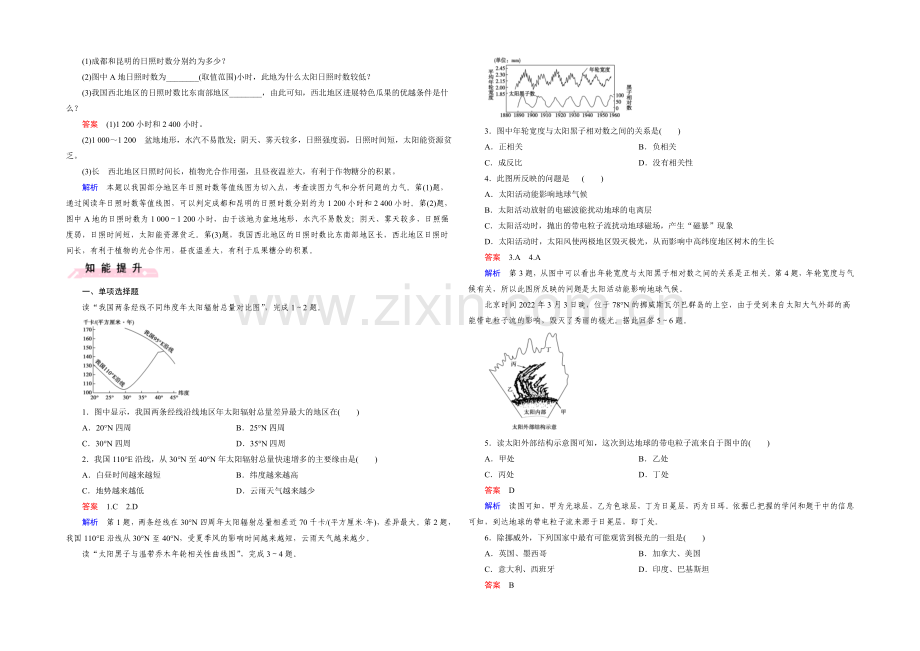 (人教版)地理必修1同步测试：第1章-行星地球-第2节-太阳对地球的影响.docx_第2页