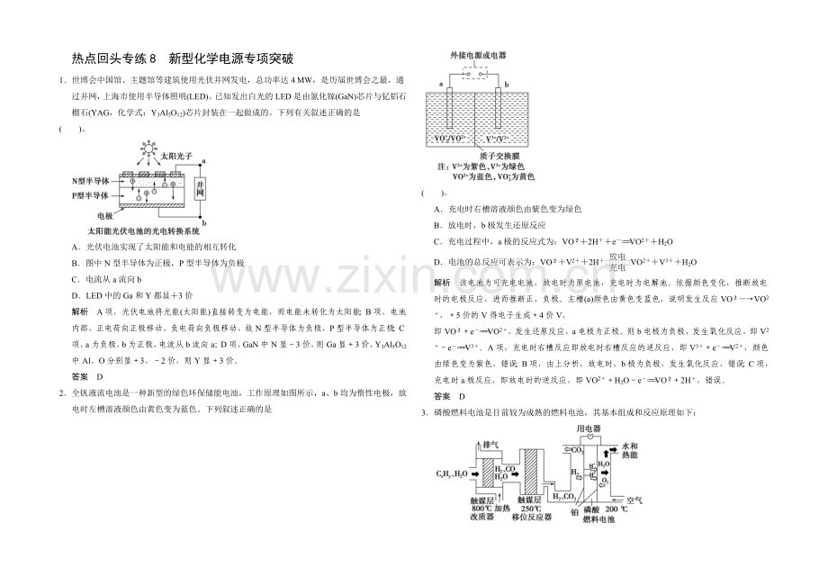2021届高考化学(广东专用)一轮总复习限时训练：热点回头专练8-新型化学电源专项突破.docx_第1页