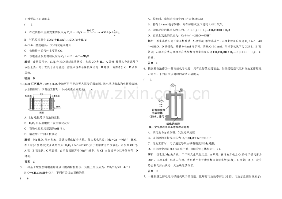 2021届高考化学(广东专用)一轮总复习限时训练：热点回头专练8-新型化学电源专项突破.docx_第2页