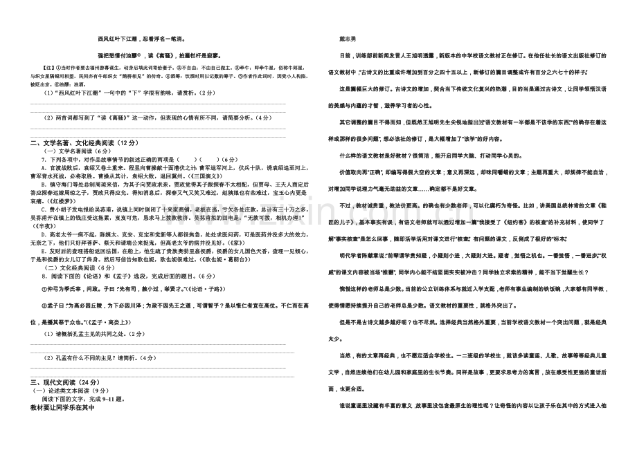 福建省福州一中2021届高三5月质量检测试卷语文-Word版含答案.docx_第2页