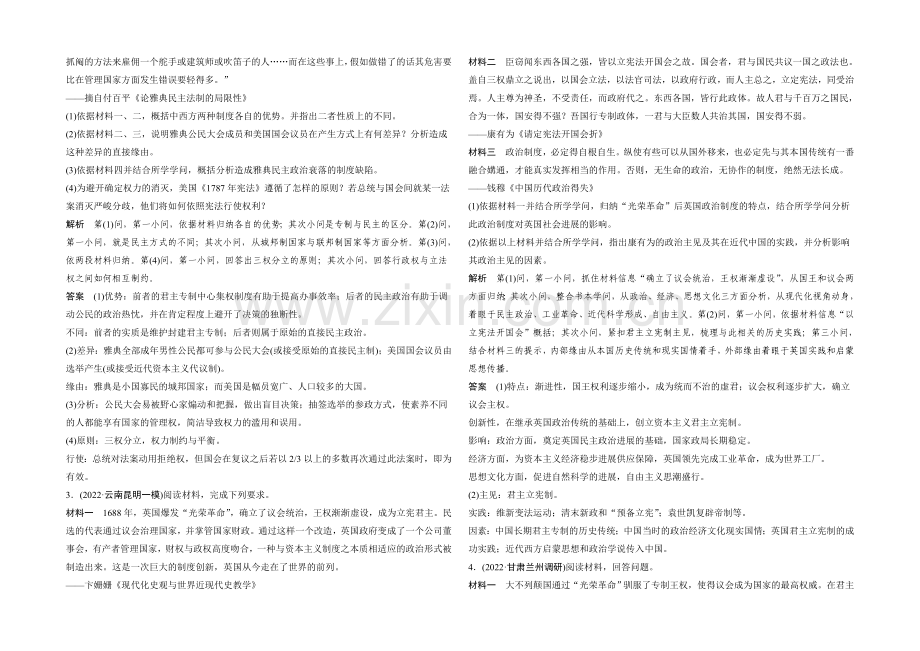 2021年高考历史二轮专题复习教师文档：训练一-中西方政治文明的演变及差异.docx_第2页