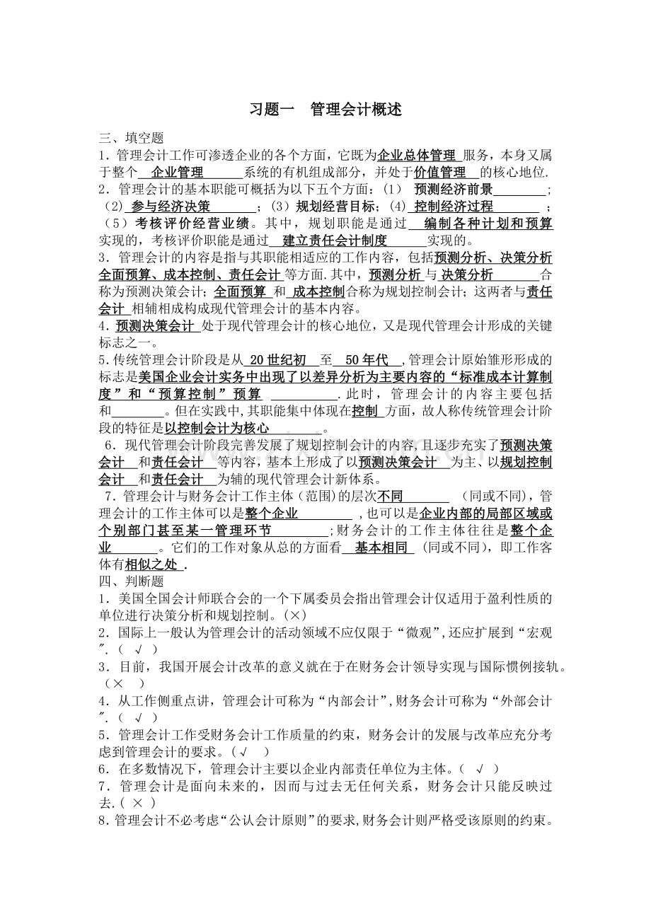 管理会计课后答案.doc_第1页