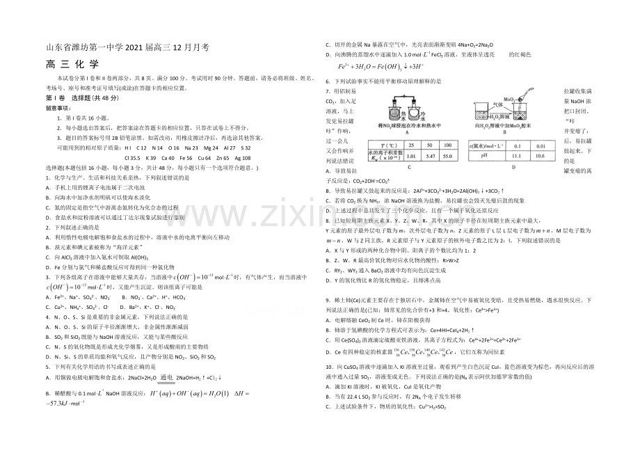 山东省潍坊第一中学2021届高三12月月考化学-word版-含答案.docx_第1页
