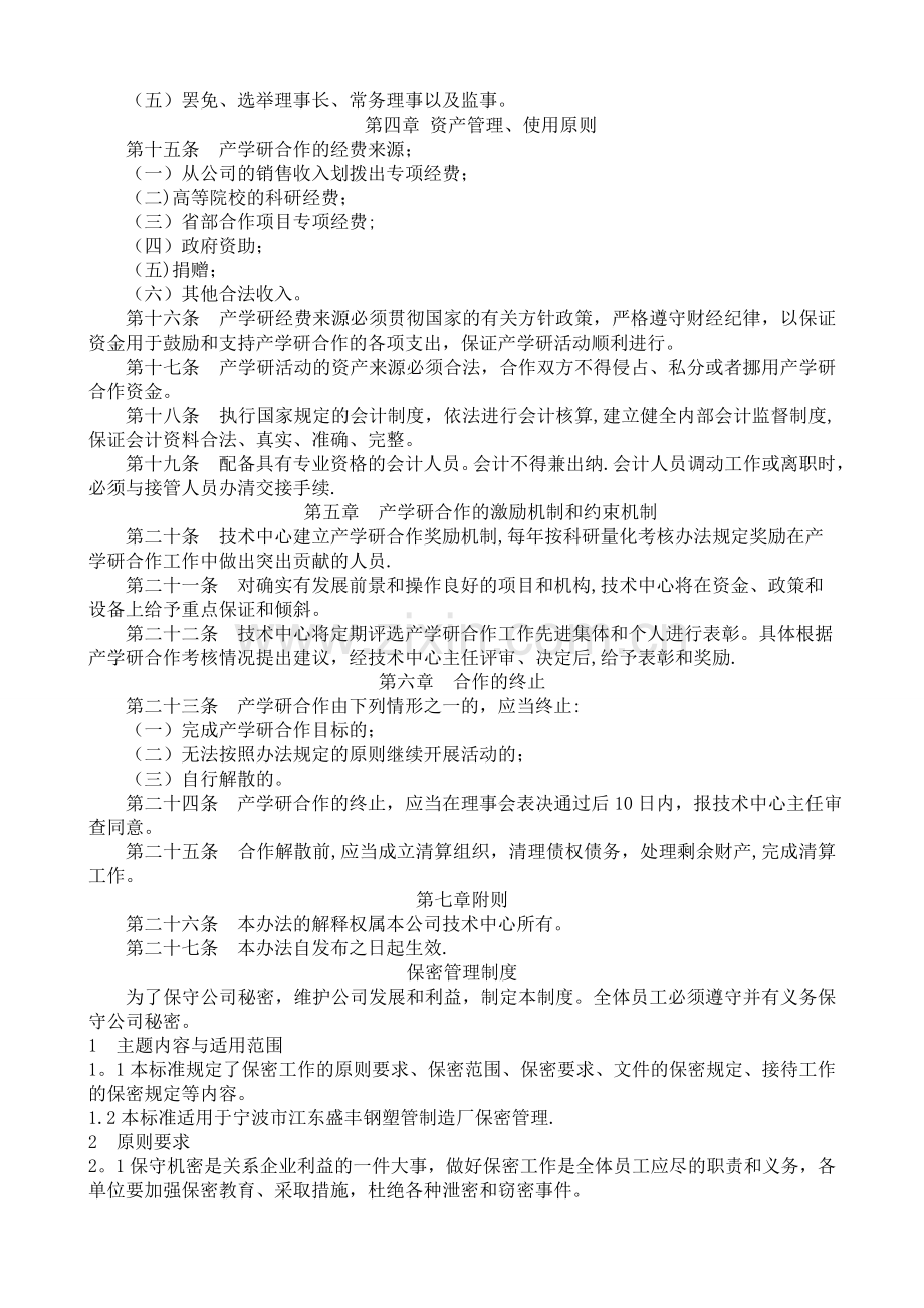 研发管理制度以此为准---1.doc_第2页