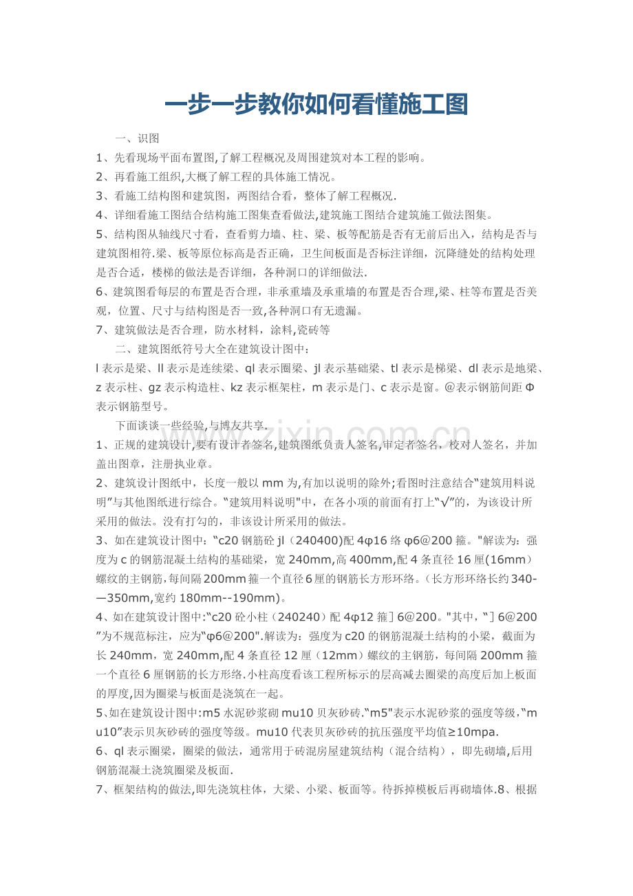 如何看懂水电施工图-一步一步教会看.doc_第1页