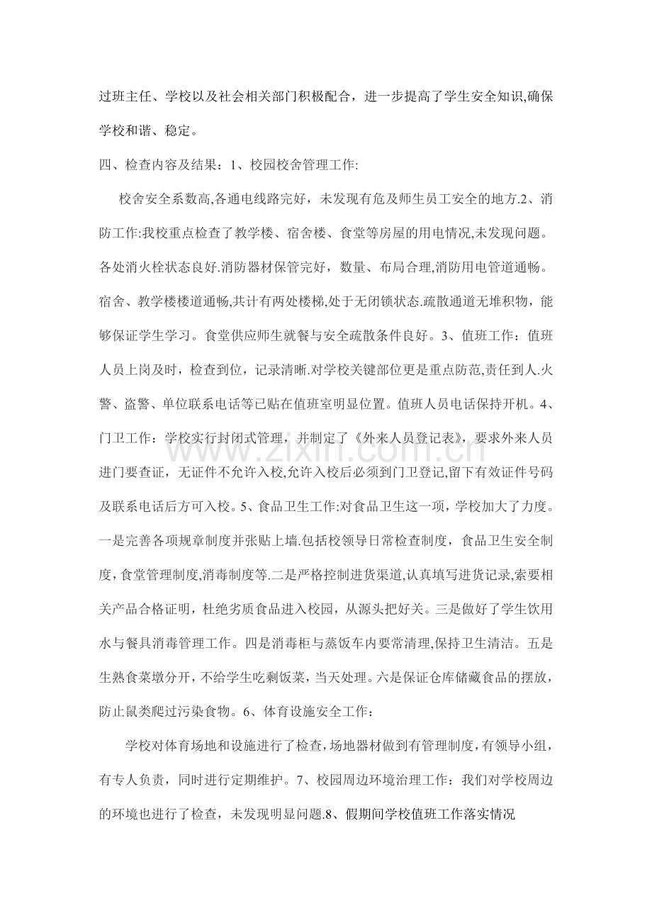 学期期末安全工作自查报告.doc_第2页