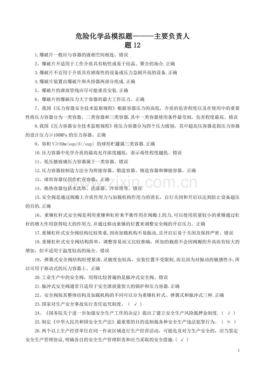 安全题12.doc_第1页