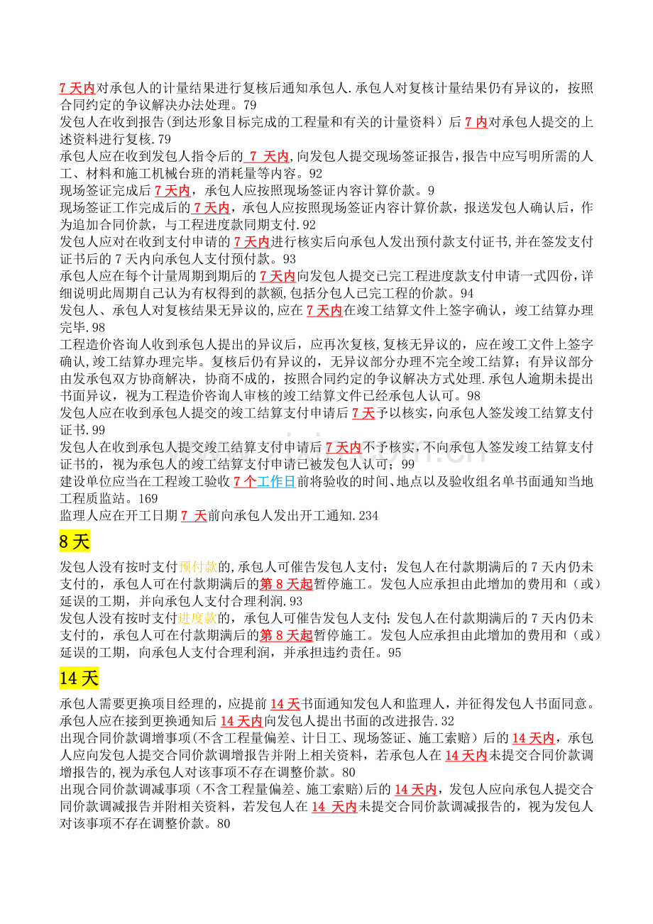 二级建造师管理天数的整理.docx_第2页
