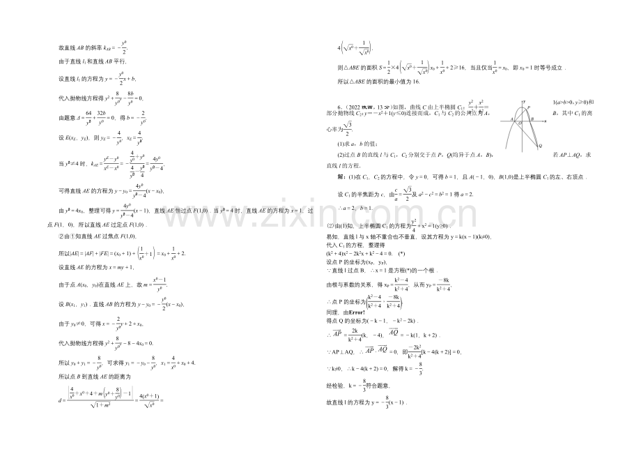 2022届(新课标)高考数学(理)5年高考真题备考试题库：第8章--第7节--抛物线.docx_第2页