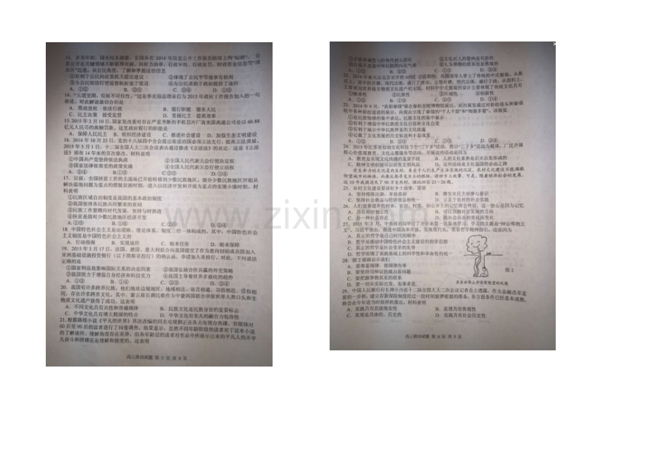 江苏省泰州市2021届高三第二次模拟考试-政治-扫描版缺答案.docx_第2页
