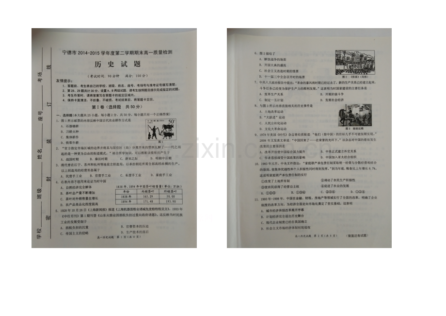 福建省宁德市2020-2021学年高一下学期期末考试历史试卷-扫描版含答案.docx_第1页