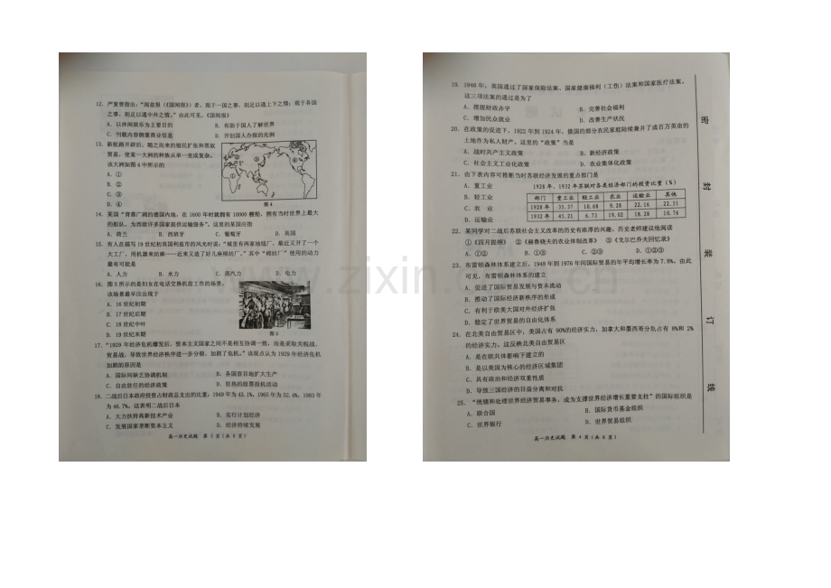 福建省宁德市2020-2021学年高一下学期期末考试历史试卷-扫描版含答案.docx_第2页