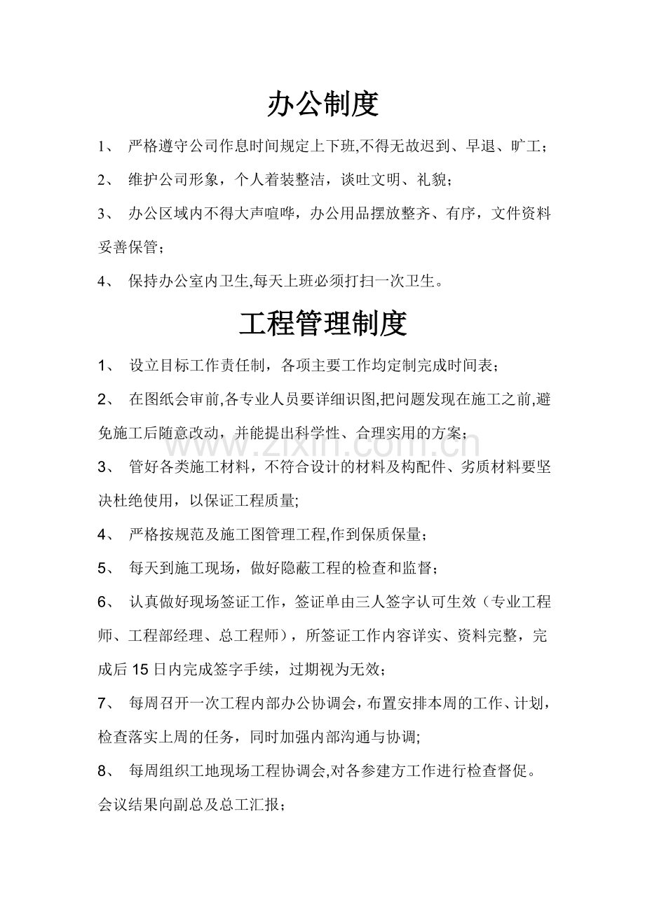 建设单位项目部上墙制度修改版.doc_第1页