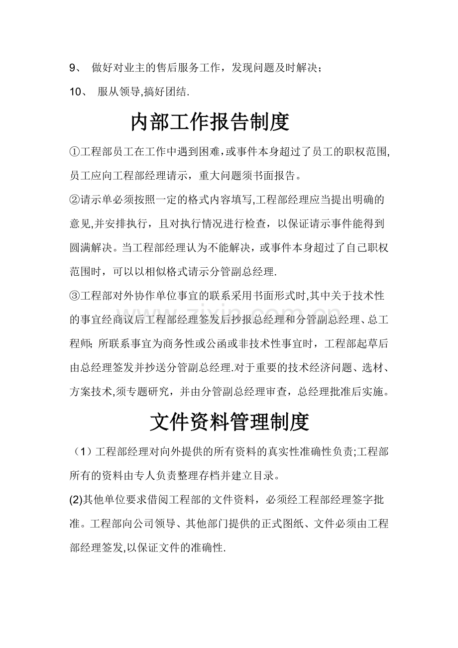 建设单位项目部上墙制度修改版.doc_第2页
