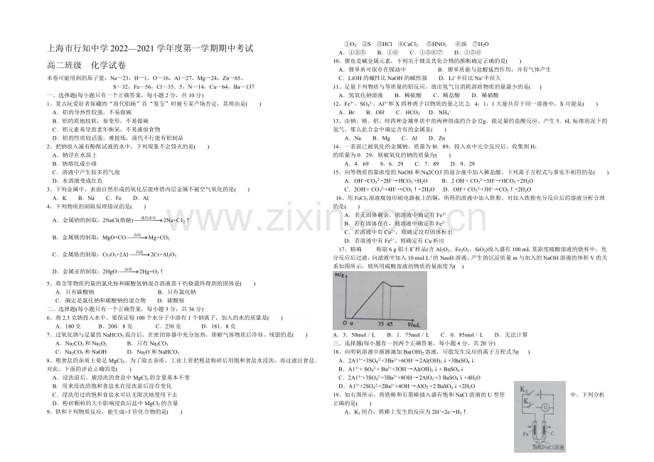 上海市行知中学2020-2021学年高二上学期期中考试化学试题word版含答案.docx_第1页