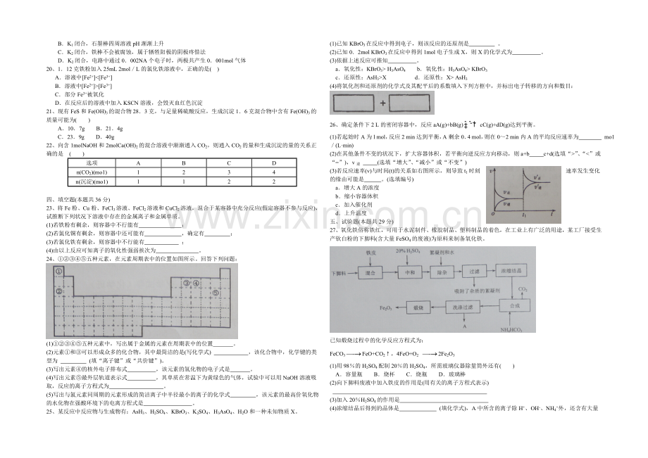 上海市行知中学2020-2021学年高二上学期期中考试化学试题word版含答案.docx_第2页