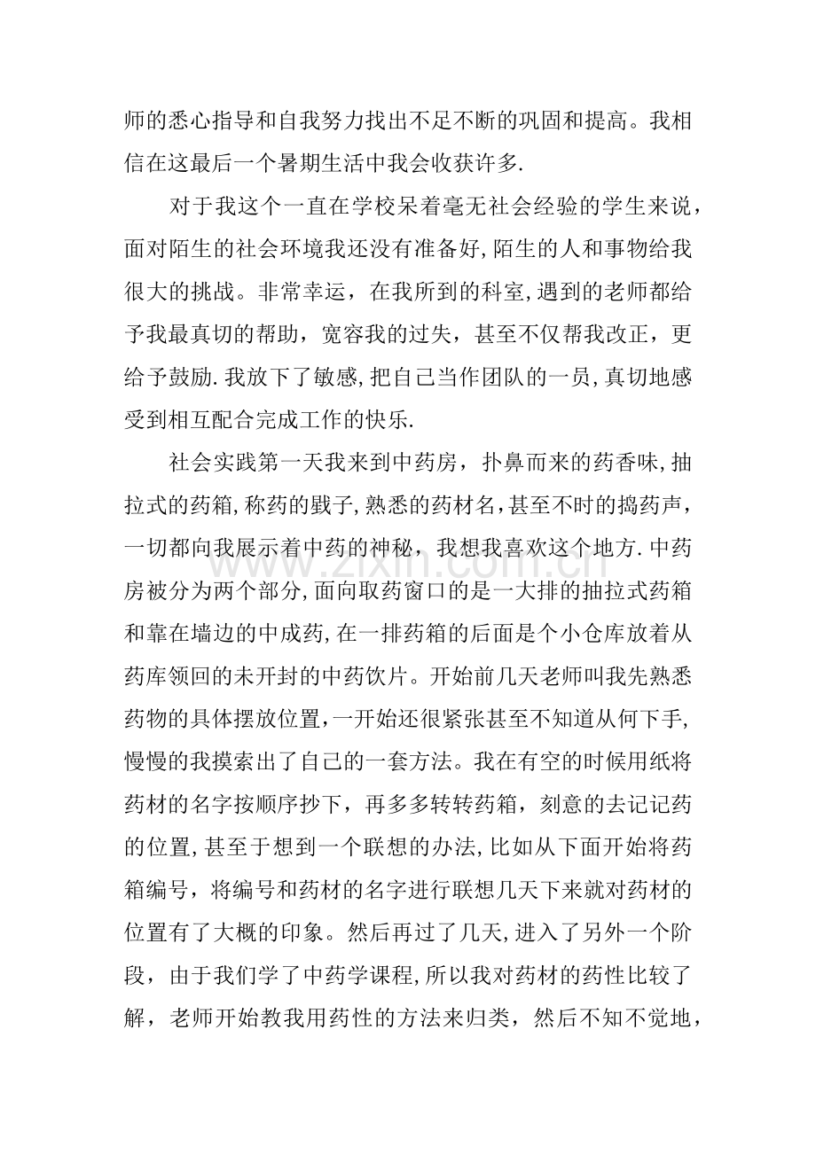 中药学实践报告.docx_第2页