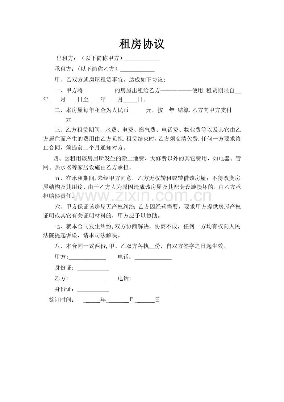 简单个人租房合同范本-(1).doc_第1页