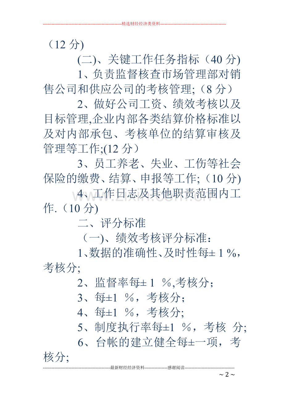 考核责任书3篇.doc_第2页