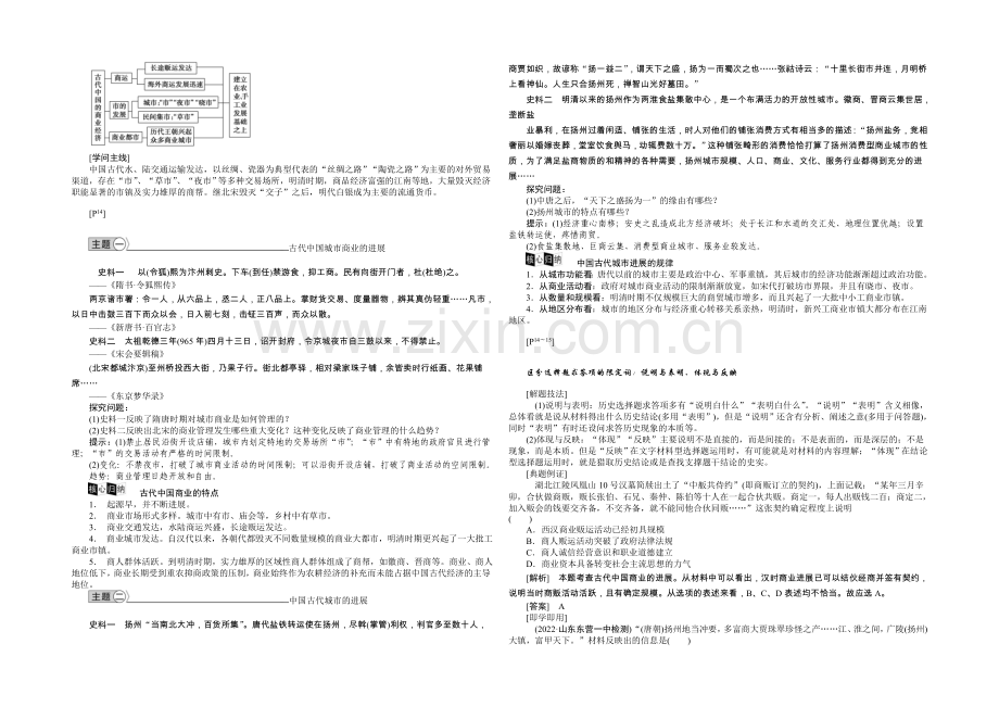2020-2021学年高中历史(人民版必修2)教师讲义：1.3古代中国的商业经济.docx_第2页