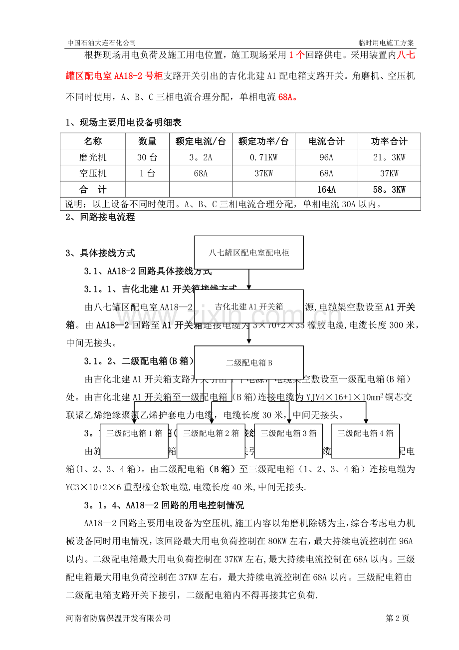临时用电施工方案-(修复的).docx_第2页