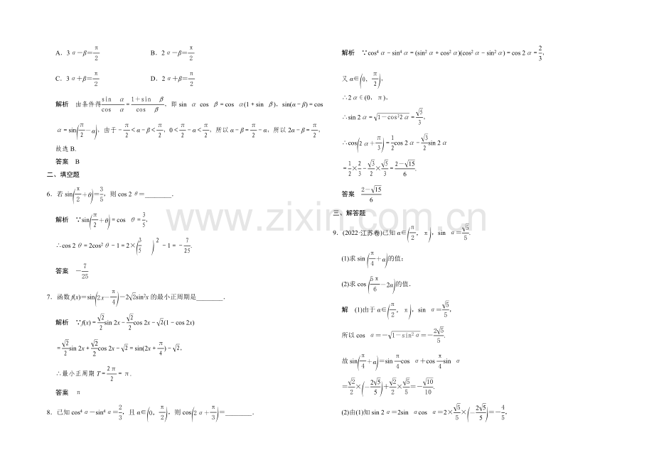 2022届数学一轮(人教A版--理科)-第四章-课时作业-4-3.docx_第2页