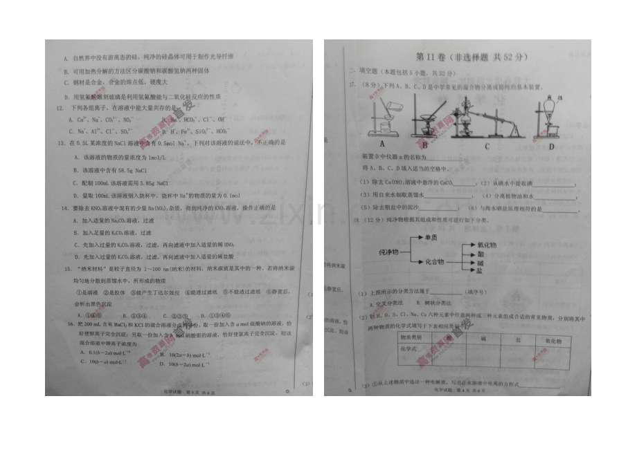 河南省大教育豫北联盟2020-2021学年高一上学期期末联考-化学-扫描版含答案.docx_第2页
