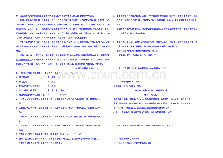 黑龙江省双鸭山市第一中学2022届高三上学期第一次月考语文试题-Word版含答案.docx_第2页