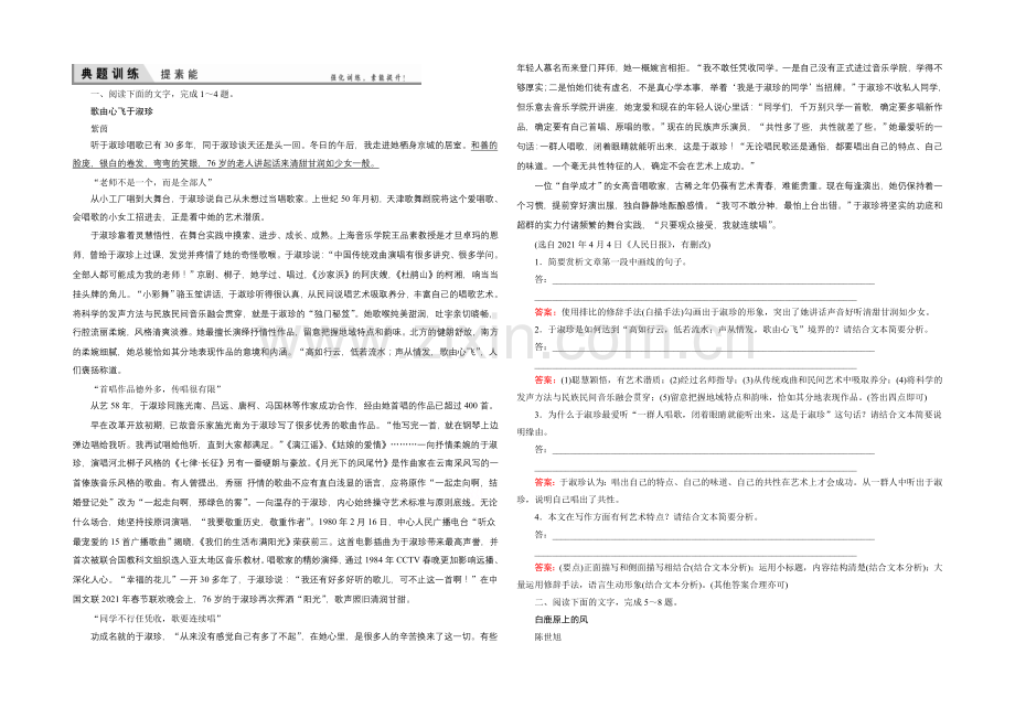 2021届高考语文(全国通用)一轮复习-提素能16-Word版含解析.docx_第1页
