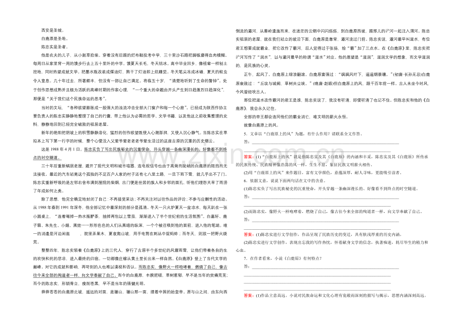 2021届高考语文(全国通用)一轮复习-提素能16-Word版含解析.docx_第2页