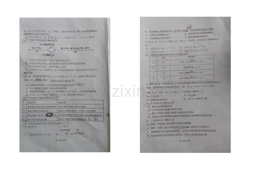 甘肃省高台县第一中学2020-2021学年高一下学期期末考试化学试题-扫描版含答案.docx_第2页