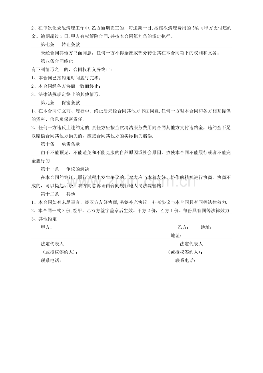 小区化粪池清理合同.doc_第2页