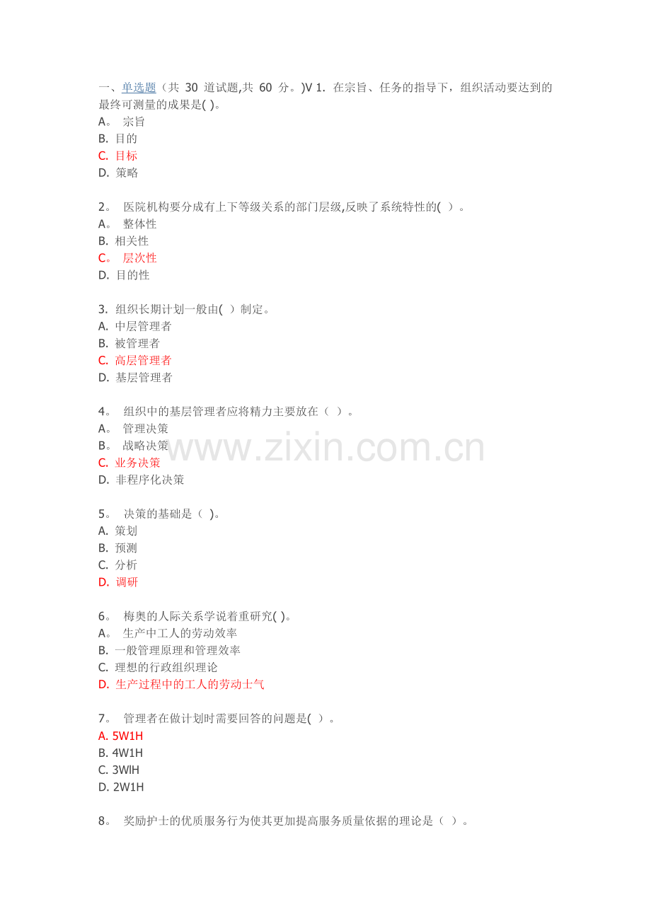西安交通大学16年3月课程考试《护理管理学》作业考核试题及答案.docx_第1页