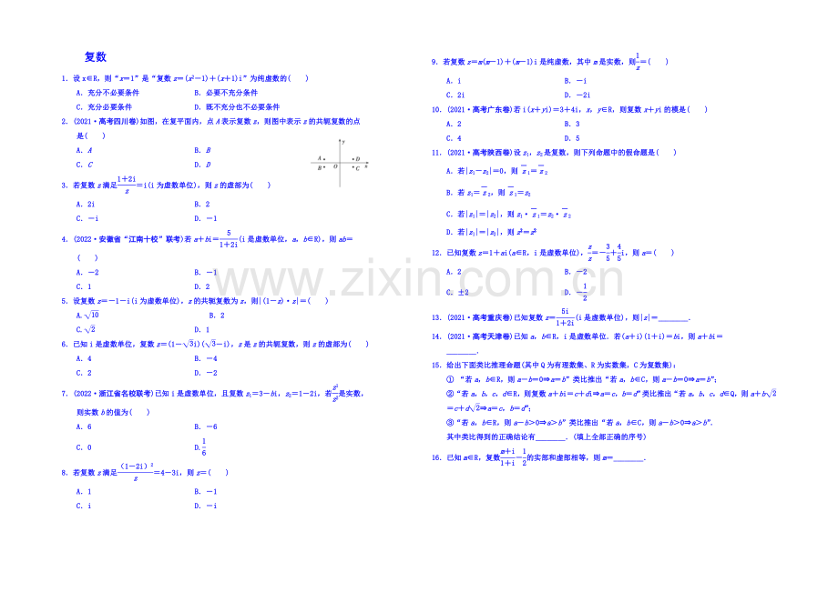 2020届高三数学(理)考前题型专练：复数--Word版含答案.docx_第1页